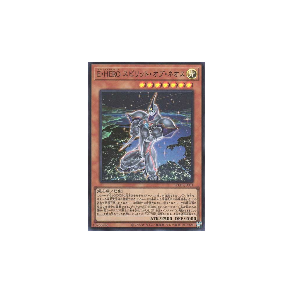 Elemental HERO Spirit of Neos - POTE-JP001