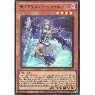 Tearlaments Scheiren - POTE-JP014