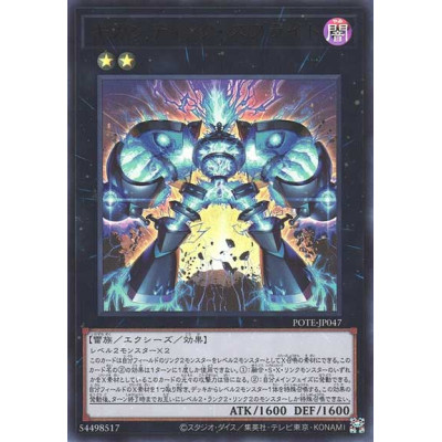 Gigantic Spright - POTE-JP047