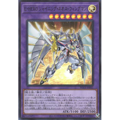 Elemental HERO Shining Neos Wingman - POTE-JP041