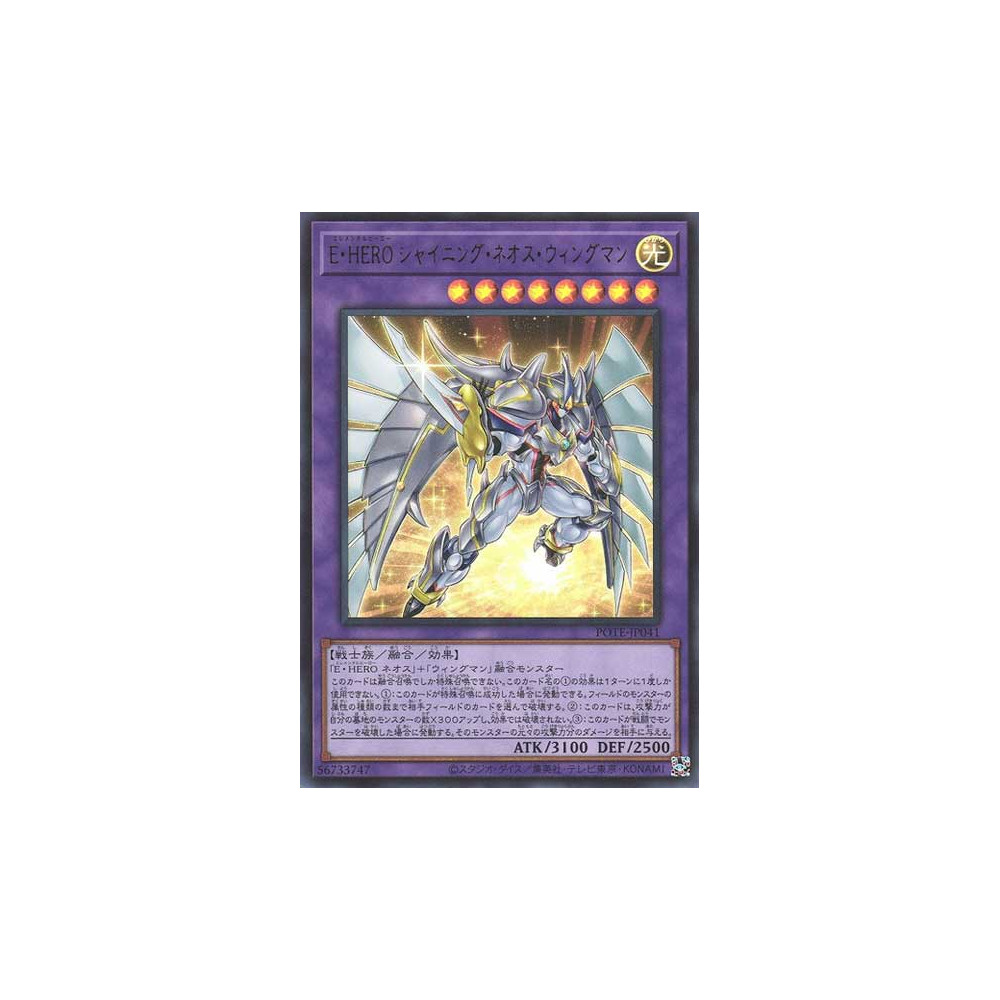 Elemental HERO Shining Neos Wingman - POTE-JP041