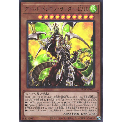 copy of Armed Dragon Thunder LV5 - BLVO-JP003