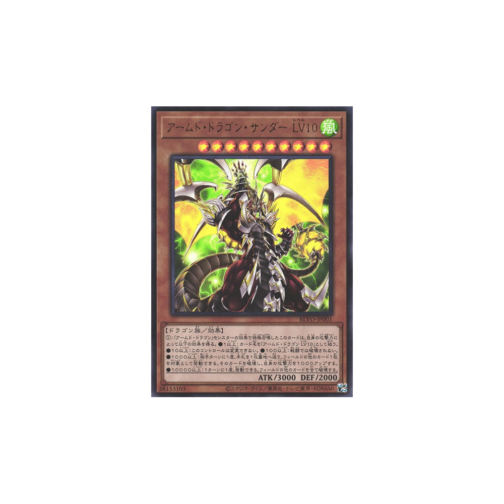 copy of Armed Dragon Thunder LV5 - BLVO-JP003