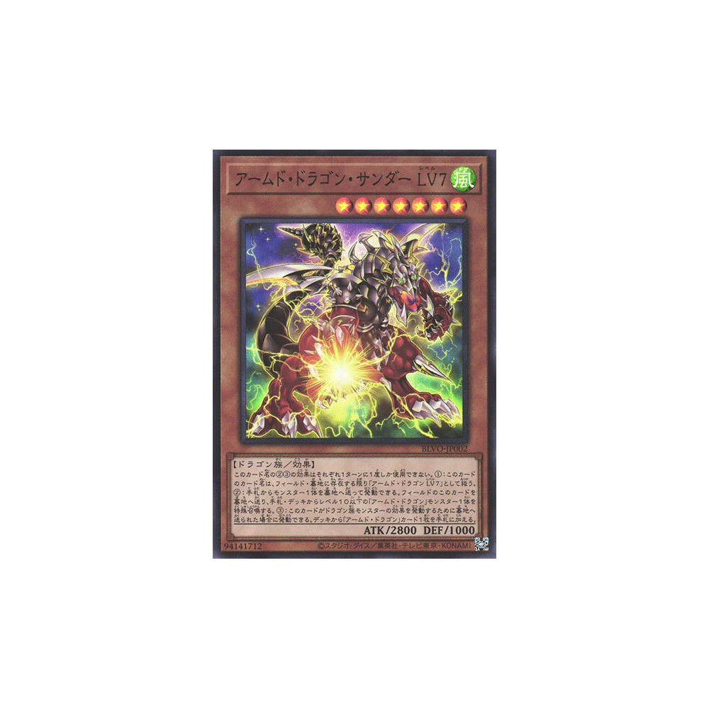 copy of Armed Dragon Thunder LV5 - BLVO-JP003