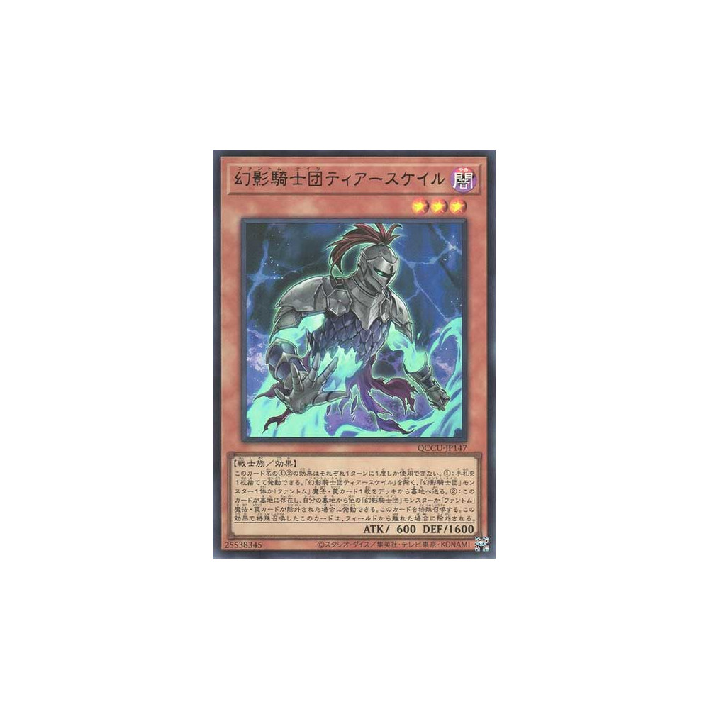 copy of The Phantom Knights of Torn Scales - QCCU-JP147
