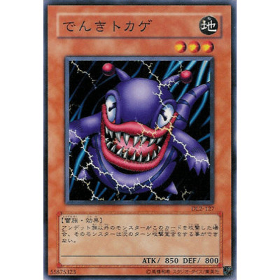 Electric Lizard - DL2-127