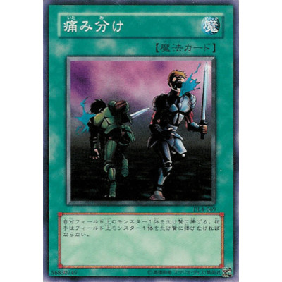 Share the Pain - DL4-069