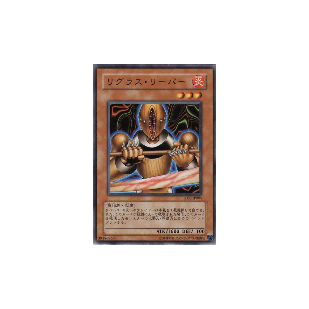 Rigorous Reaver - TP06-JP005 - Usada