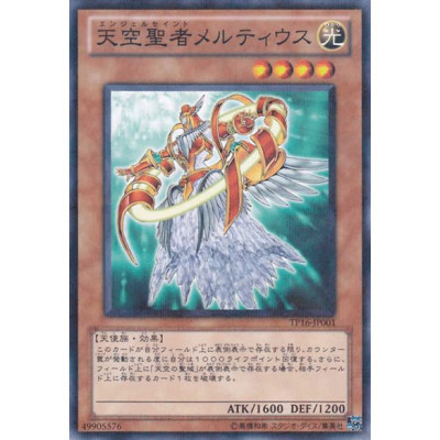Meltiel, Sage of the Sky - TP16-JP001 - Usada