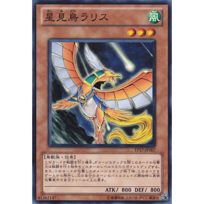 Rallis the Star Bird - TP17-JP007 - Usada