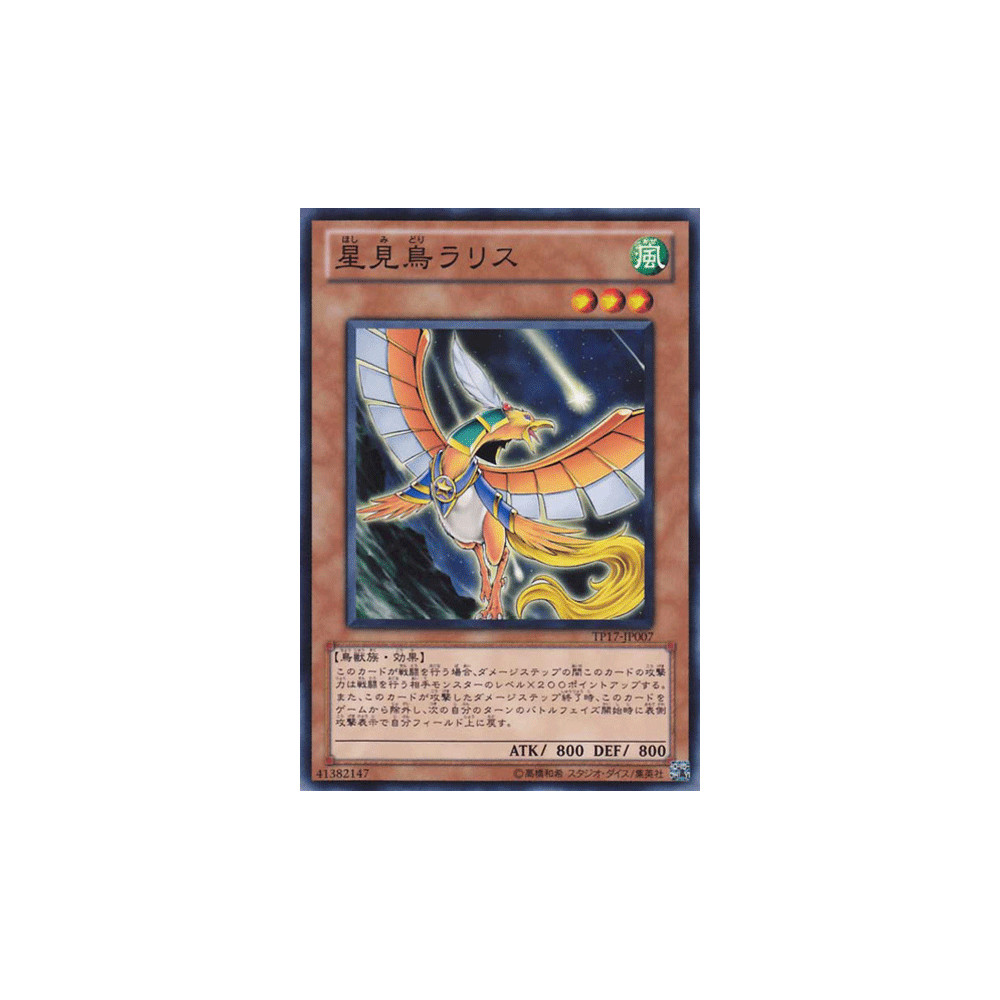 Rallis the Star Bird - TP17-JP007 - Usada