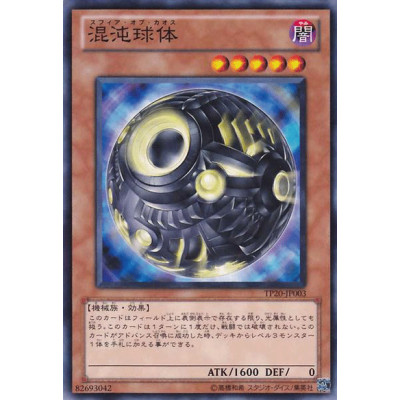 Sphere of Chaos - TP20-JP003 - Usada