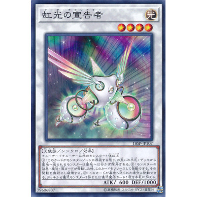 Herald of the Arc Light - 18SP-JP107 - Usada