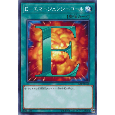 E - Emergency Call - 19SP-JP508 - Nova