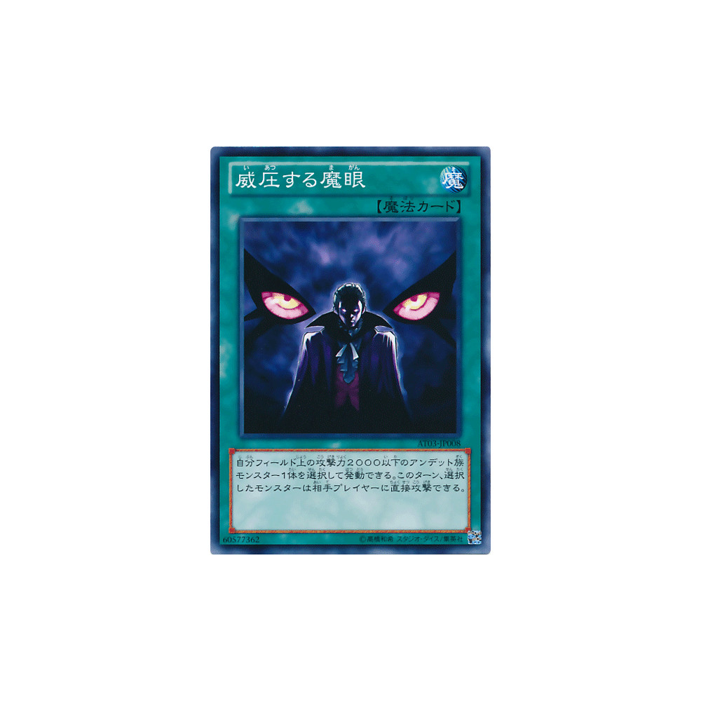 Overpowering Eye - AT03-JP008 - Usada