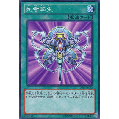 Monster Reincarnation - DS13-JPL32 - Usada