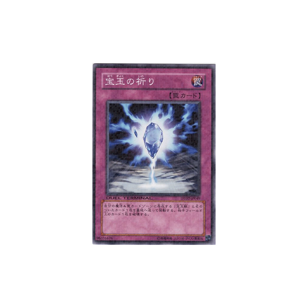copy of Worm Gulse - DT02-JP031