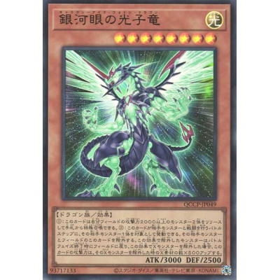 Galaxy-Eyes Photon Dragon - QCCP-JP049 - Ultra Rare - Nova