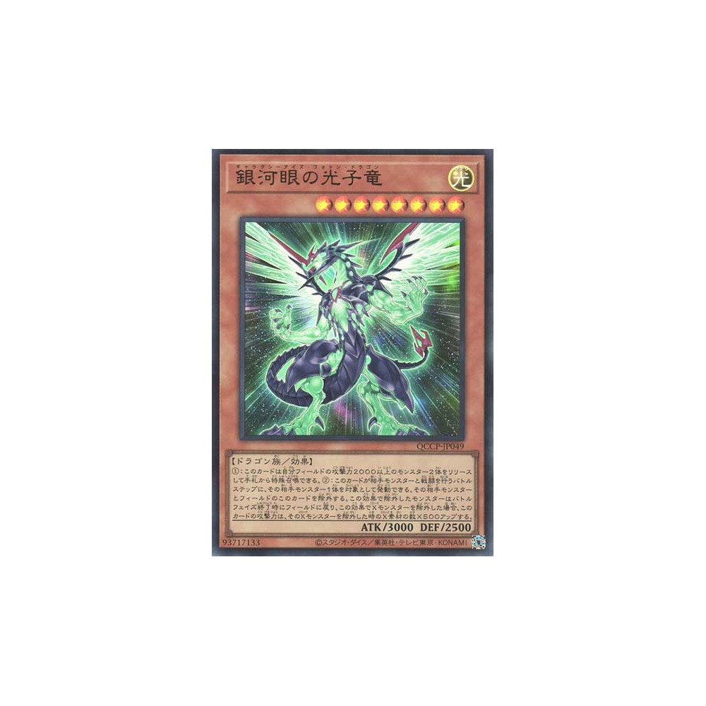 Galaxy-Eyes Photon Dragon - QCCP-JP049 - Ultra Rare - Nova