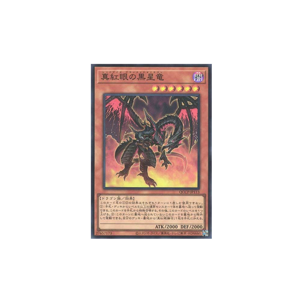 copy of Red-Eyes Black Meteor Dragon - QCCP-JP113
