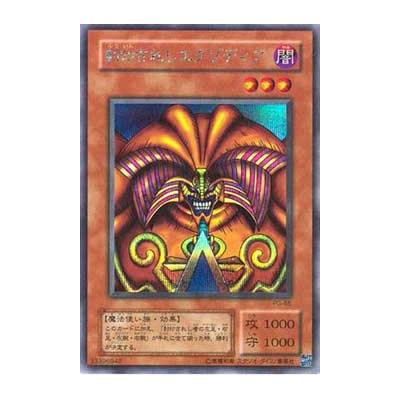 Exodia the Forbidden One - PG-65 - Danificada
