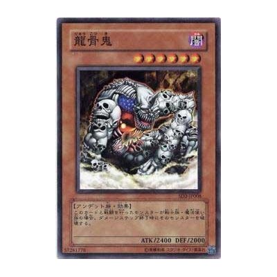 Ryu Kokki - SD2-JP008