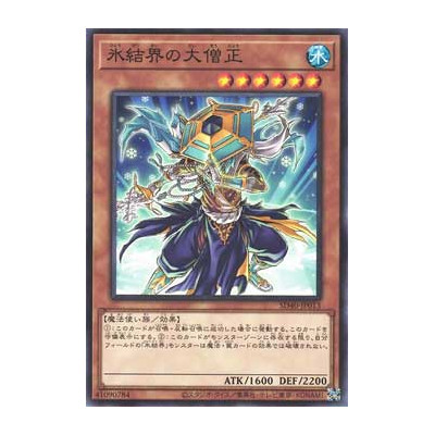 Dai-sojo of the Ice Barrier - SD40-JP013