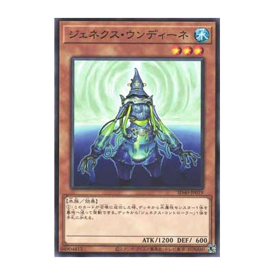 Genex Undine - SD40-JP019 - Nova