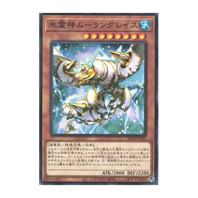 Moulinglacia the Elemental Lord - SD40-JP024