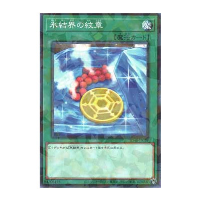 Medallion of the Ice Barrier - SD40-JP029