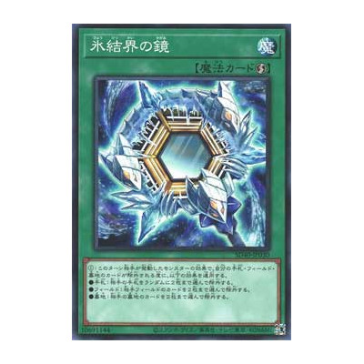 Mirror of the Ice Barrier - SD40-JP030