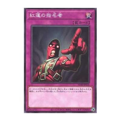 Appointer of the Red Lotus - SD40-JP035