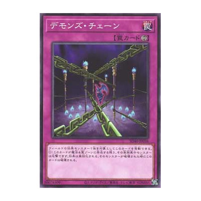 Fiendish Chain - SD40-JP036
