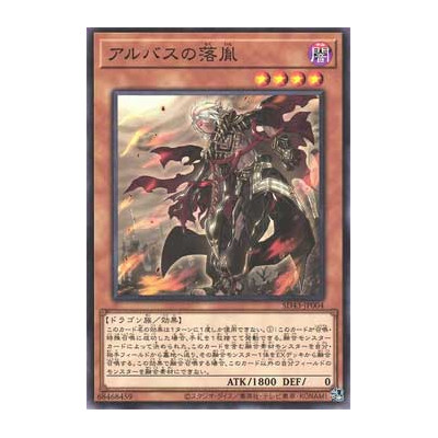 Fallen of Albaz - SD43-JP004