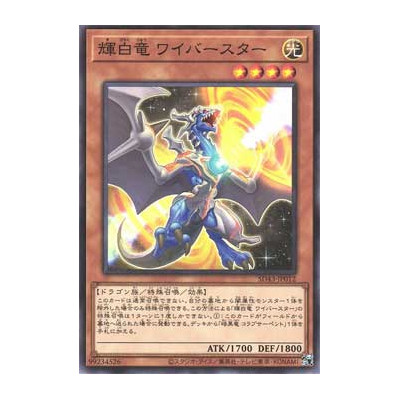 White Dragon Wyverburster - SD43-JP012