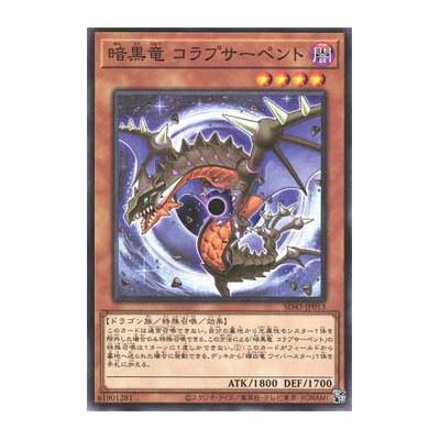 Black Dragon Collapserpent - SD43-JP013