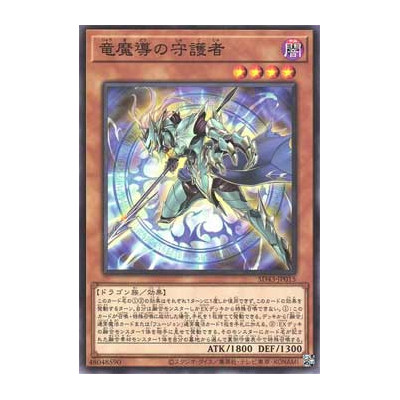 Keeper of Dragon Magic - SD43-JP015