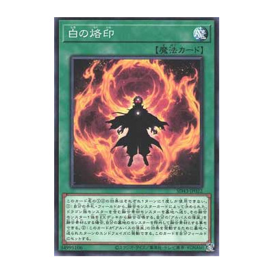 Branded in White - SD43-JP022