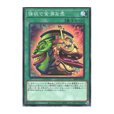 Pot of Extravagance - SD43-JP028