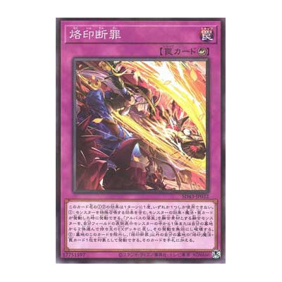 Branded Retribution - SD43-JP032