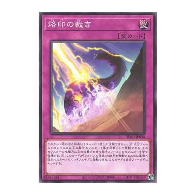 Judgment of the Branded - SD43-JP034