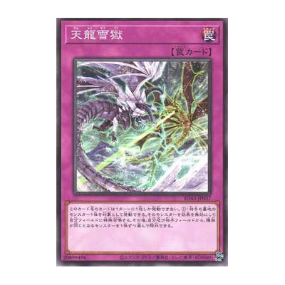 Ice Dragon's Prison - SD43-JP037