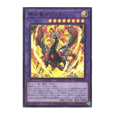 Lubellion the Searing Dragon - SD43-JP042