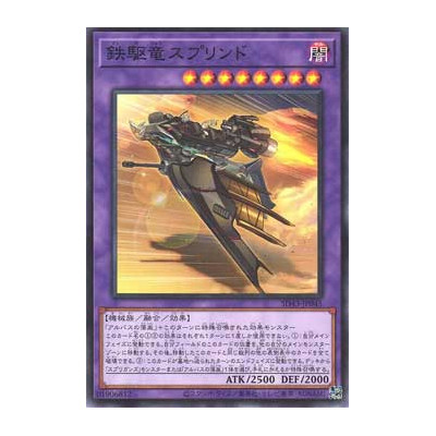 Sprind the Irondash Dragon - SD43-JP045