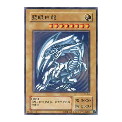 Blue-Eyes White Dragon - KA-04 - Usada
