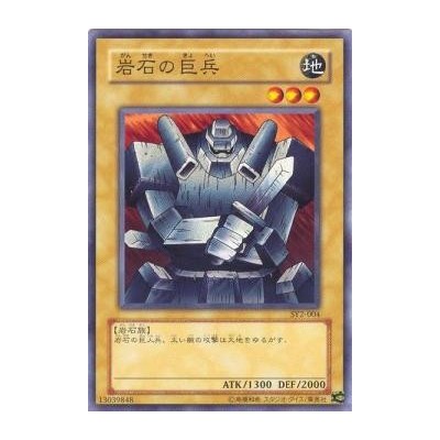 Giant Soldier of Stone - SY2-004