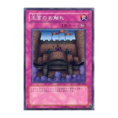 Royal Decree - SY2-053