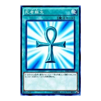 copy of Monster Reborn - SDKS-JP025