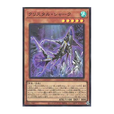 Crystal Shark - DP26-JP002