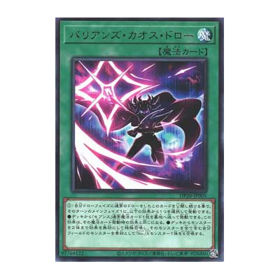 Barian's Chaos Draw - DP26-JP005